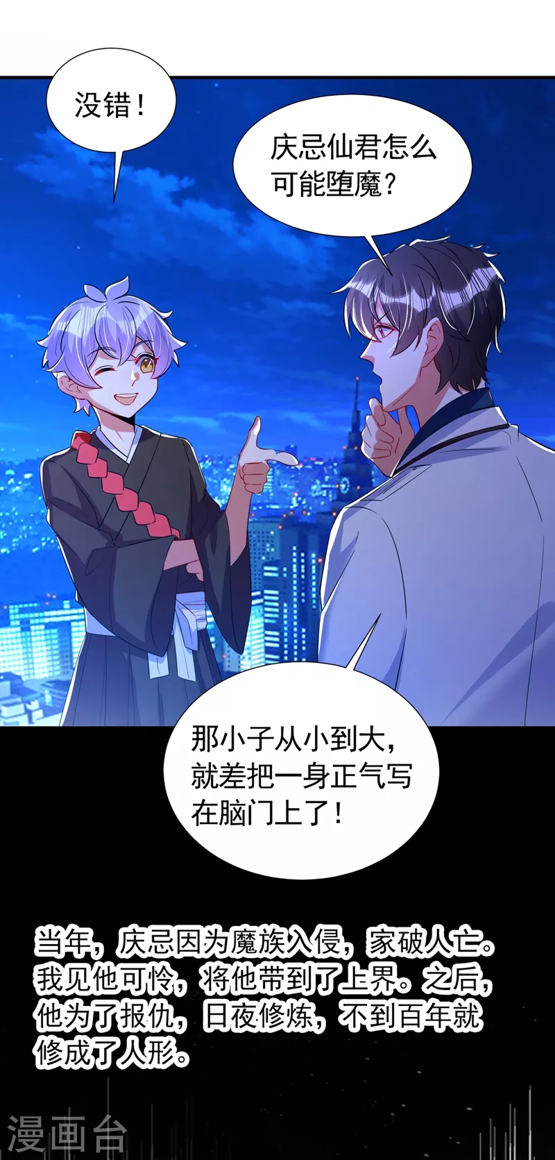 现代篇71 他因为我而堕魔？！2
