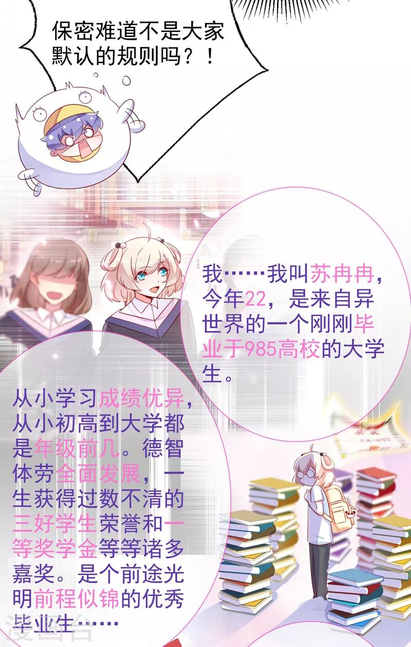 第30话 你是妖精2