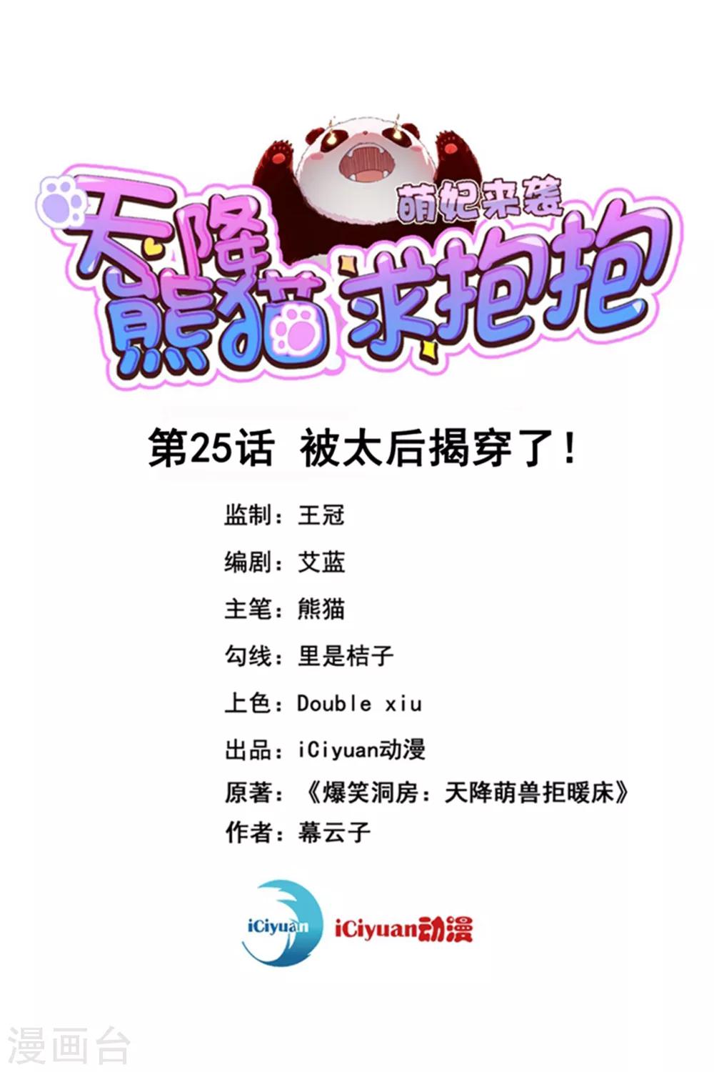 第25话 被太后揭穿了！0