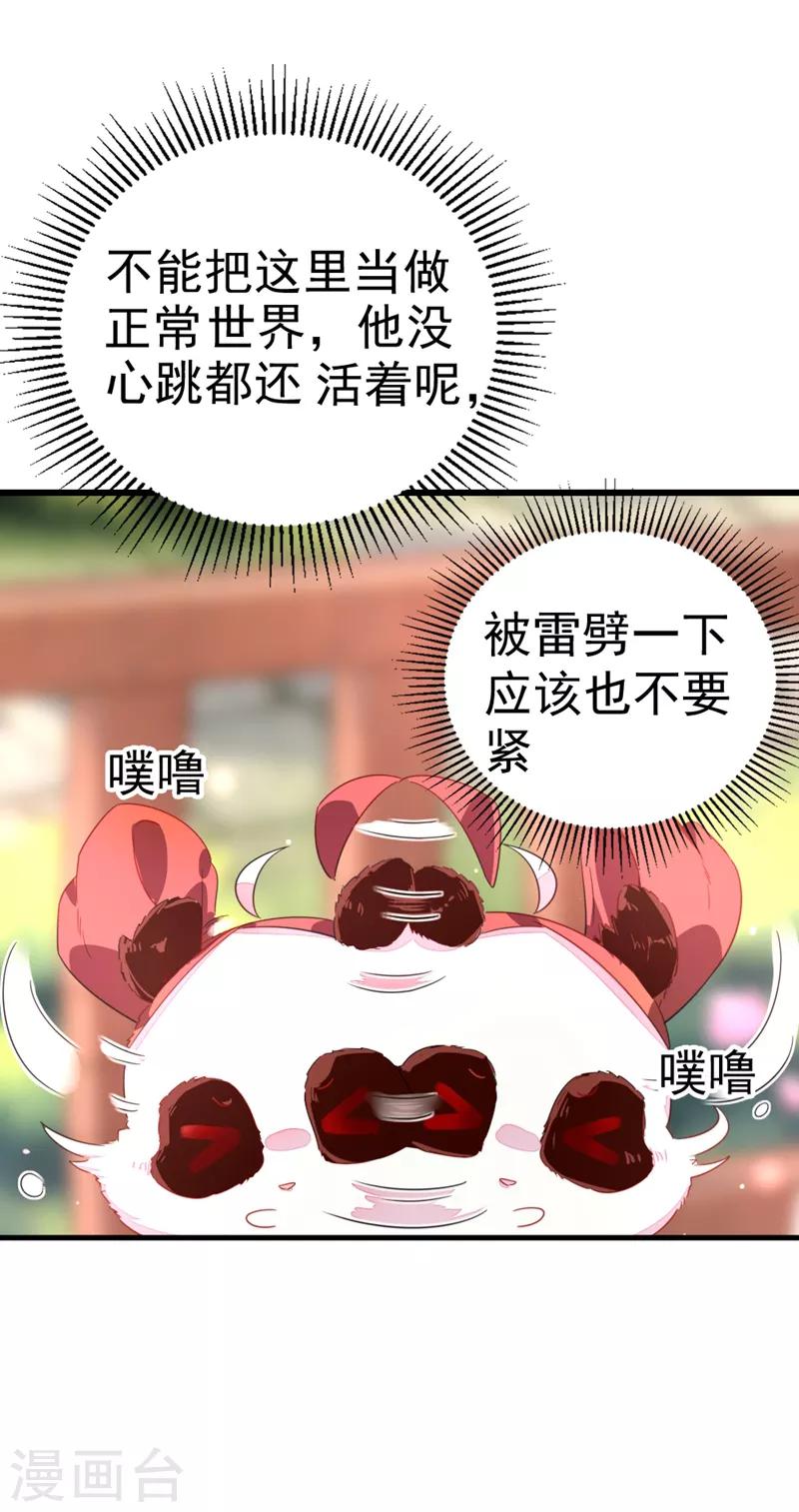 第12话 怎么电铲屎官8