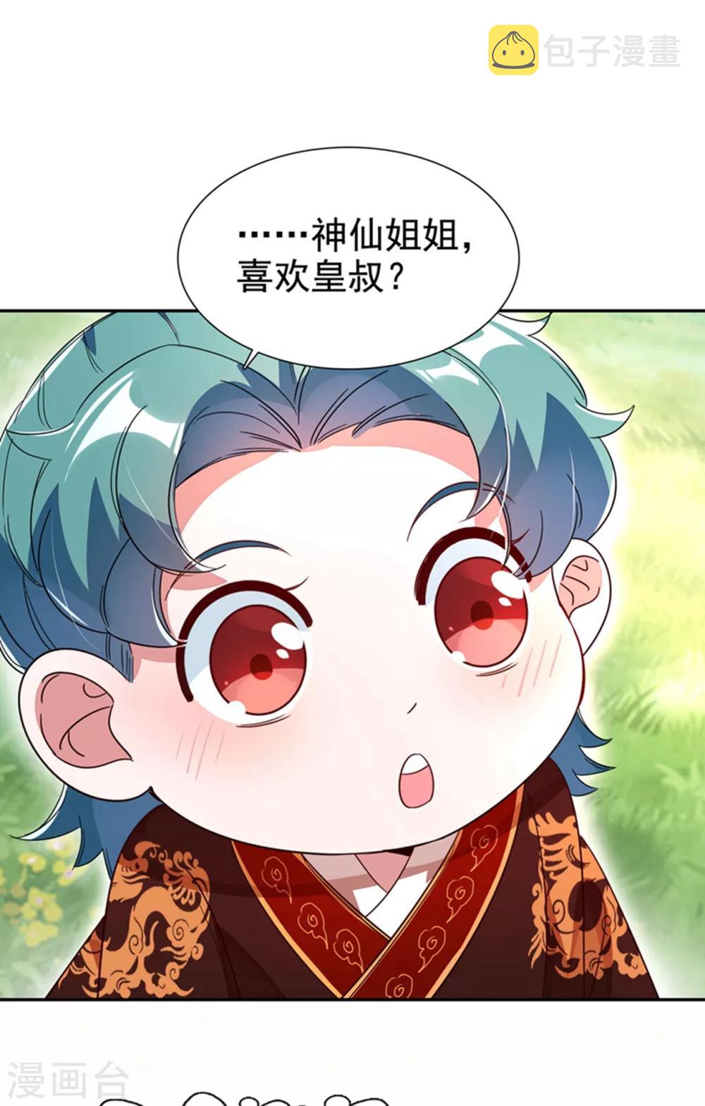 第25话 被太后揭穿了！7