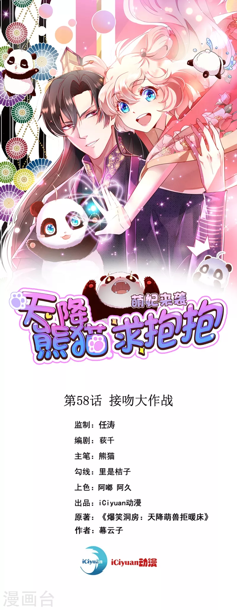 第58话 接吻大作战0