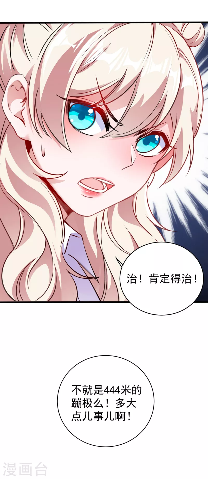 现代篇17 苏冉冉的蹦极初体验18