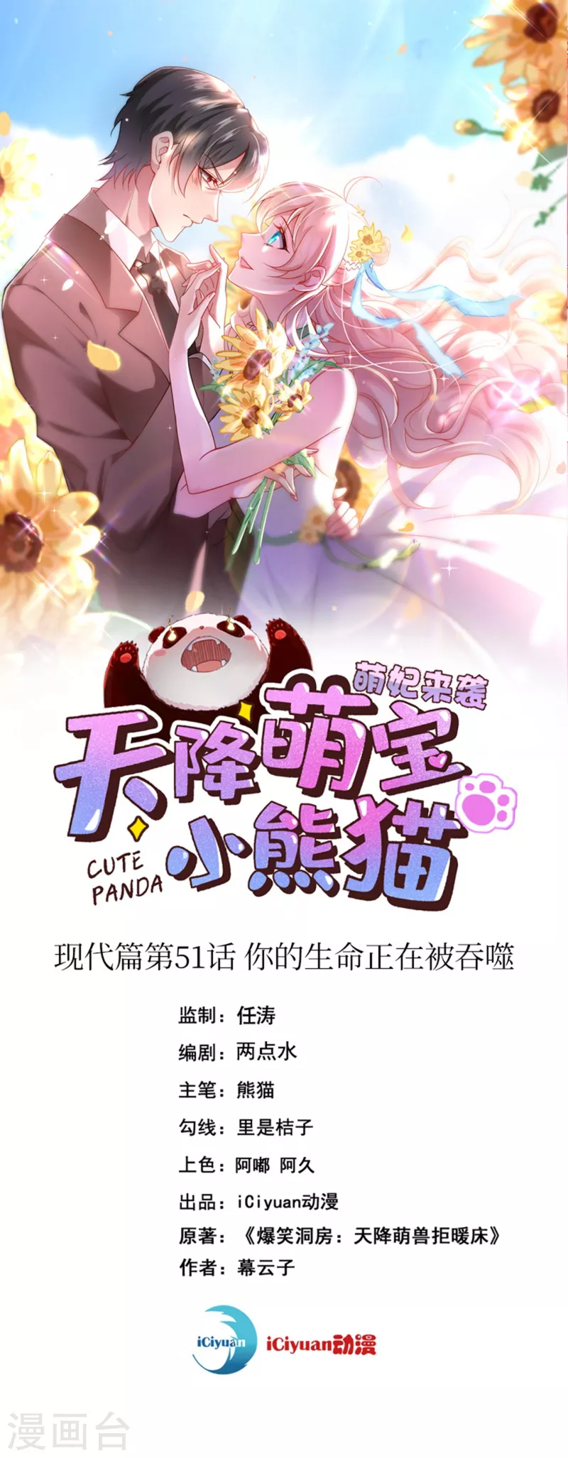 现代篇51 你的生命正在被吞噬0