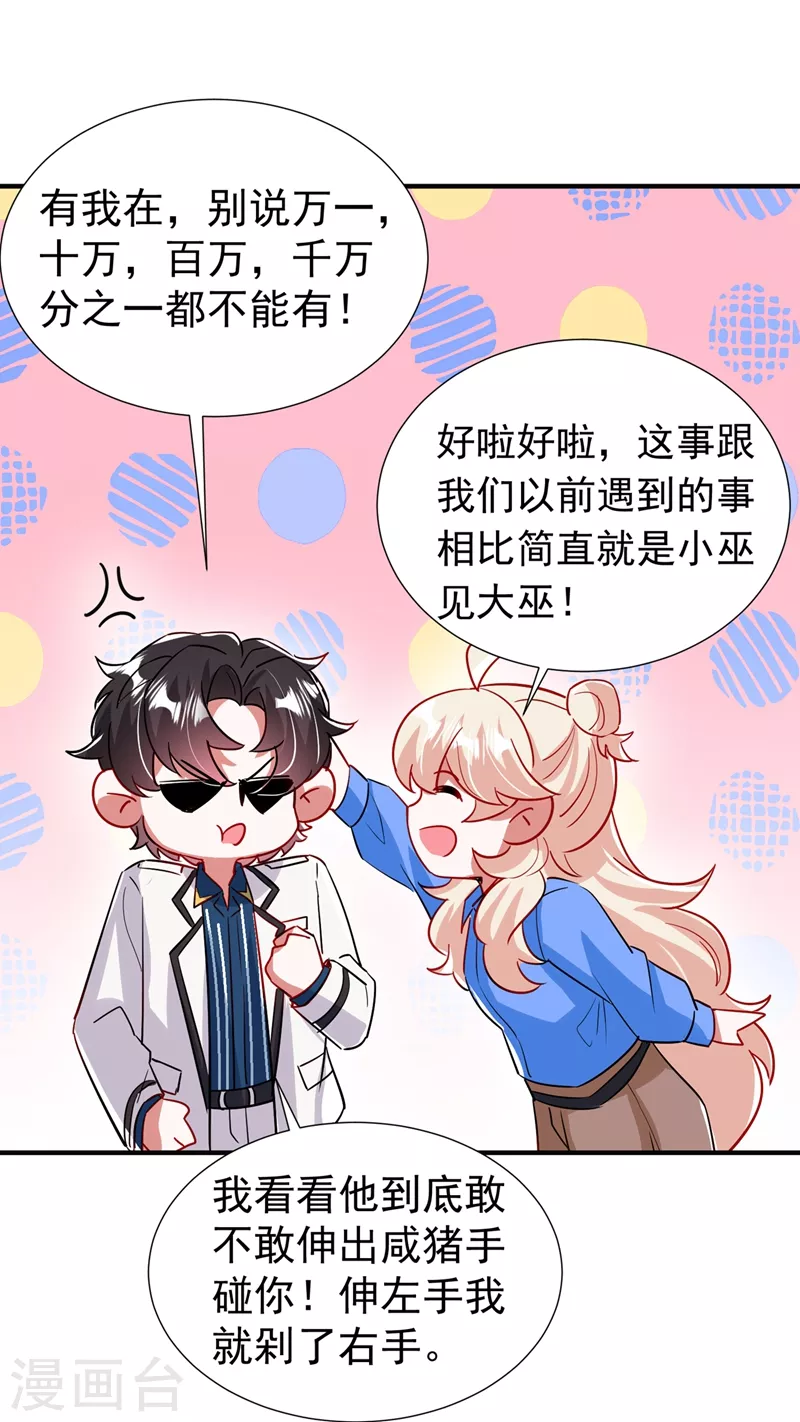 现代篇86 道高一尺魔高一丈2
