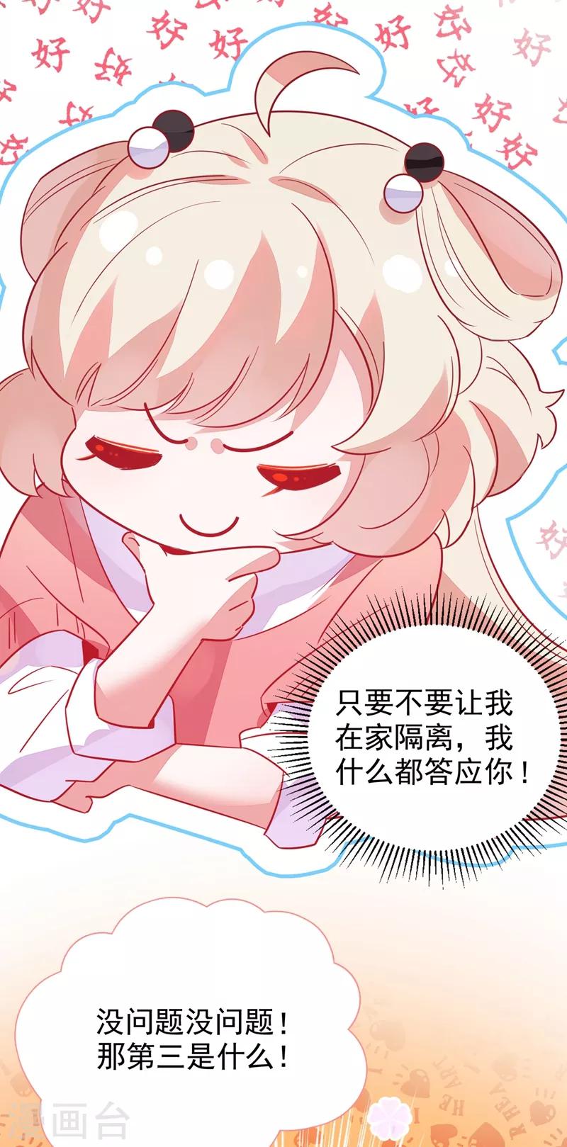 第36话 一只毒舌的孔雀15