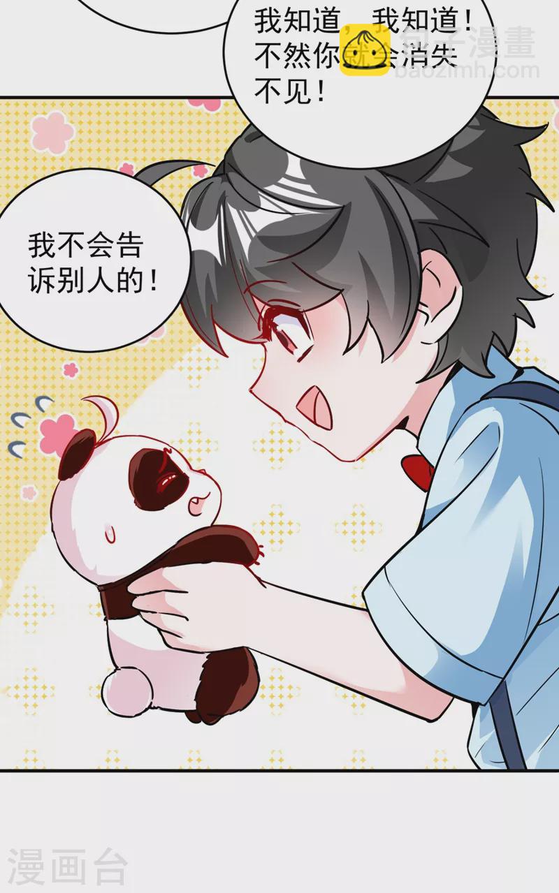 现代篇28 我是你的守护精灵团子！9