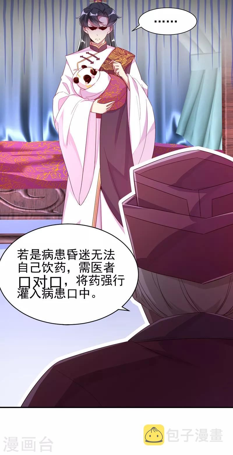 第28话 嘴对嘴喂药20