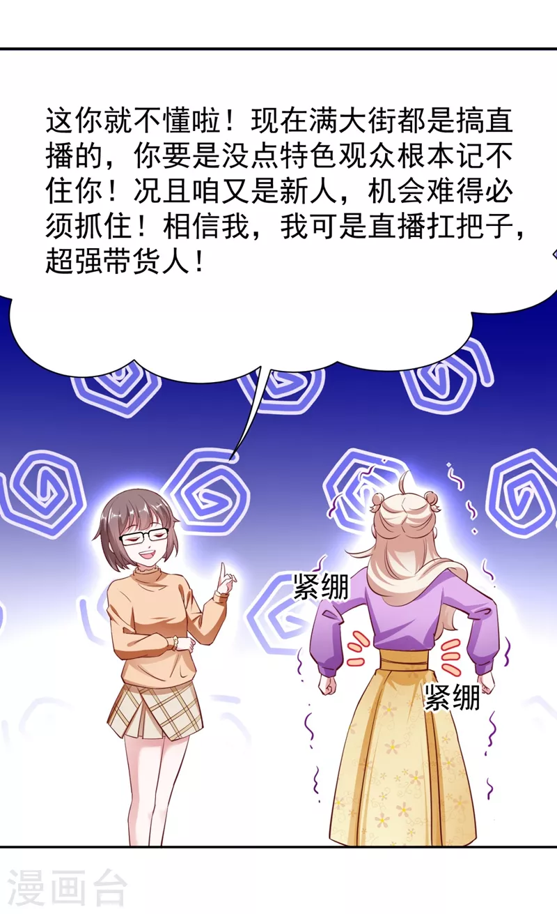 现代篇29 勇敢的直播人，冲鸭！12