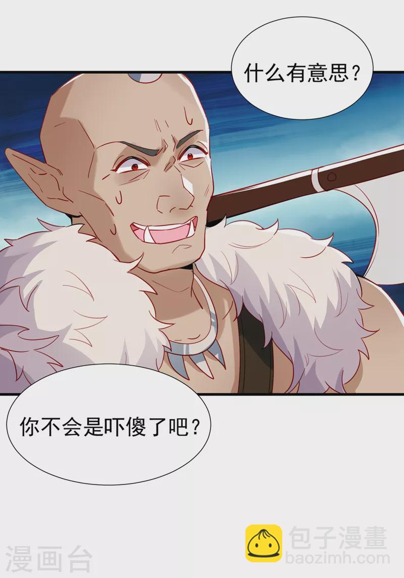 现代篇101 北境魔族进村了？！26