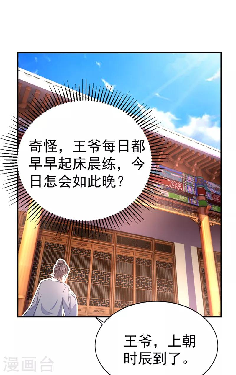 第20话 口嫌体正的王爷1