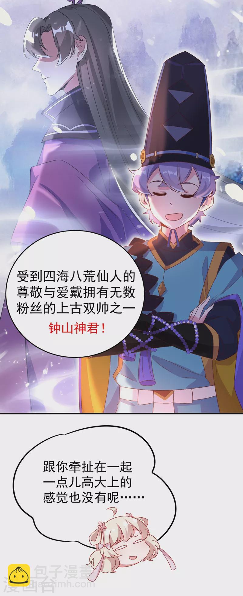 第56话 亲亲能恢复神力？14