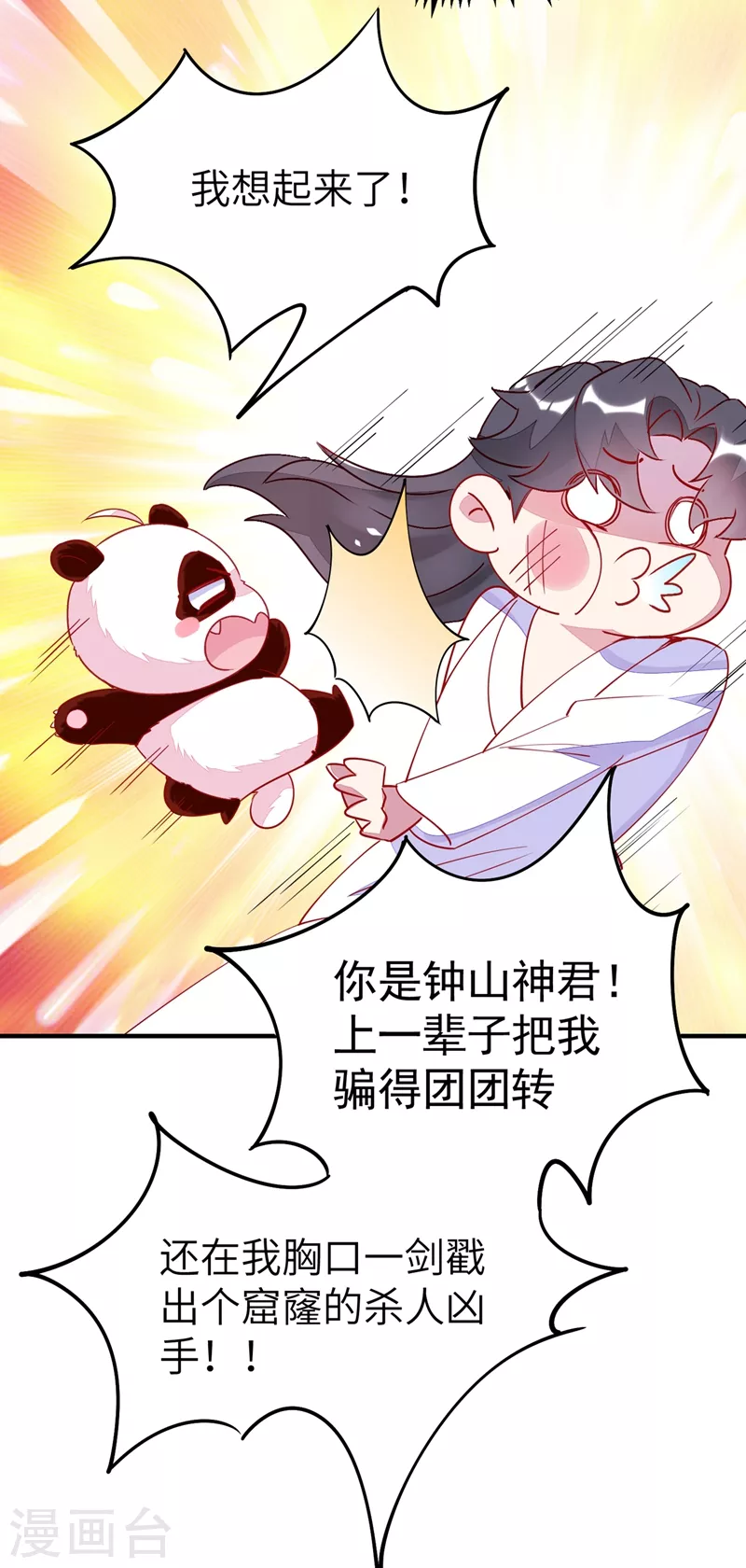 第65话 她就是我的三界苍生12