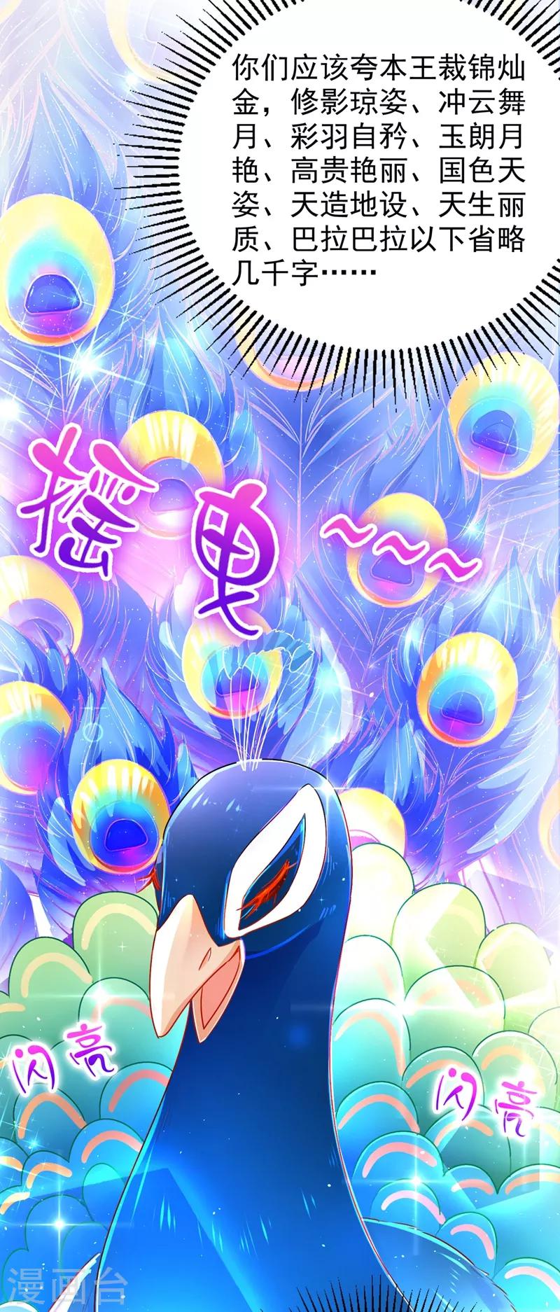 第36话 一只毒舌的孔雀37