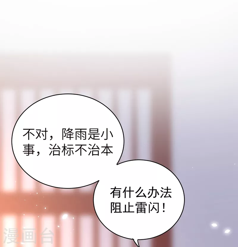 第55话 晴天霹雳背后的阴谋39