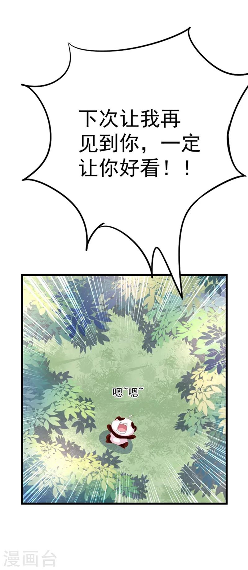 第1话 我变成熊猫了？49