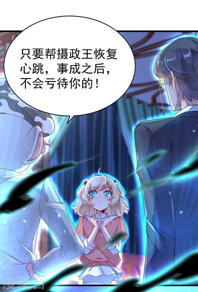 第10话 我恢复人形了！8