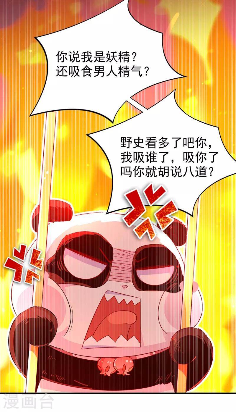 第30话 你是妖精29
