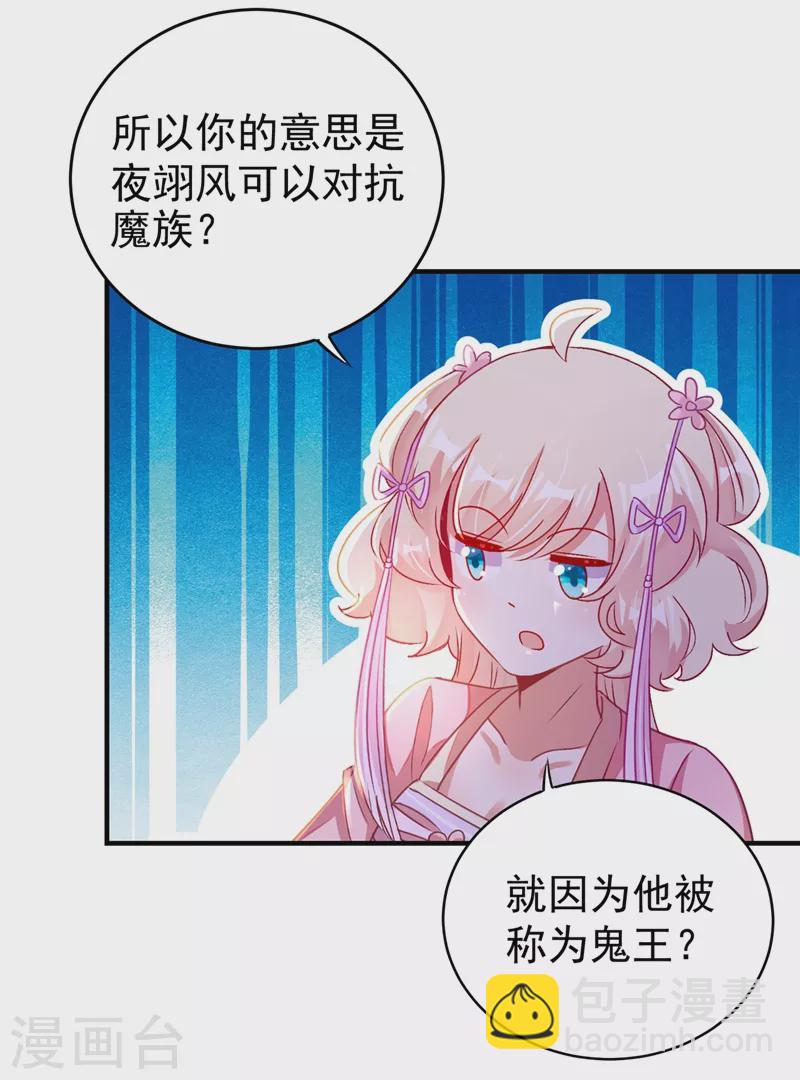 第56话 亲亲能恢复神力？8