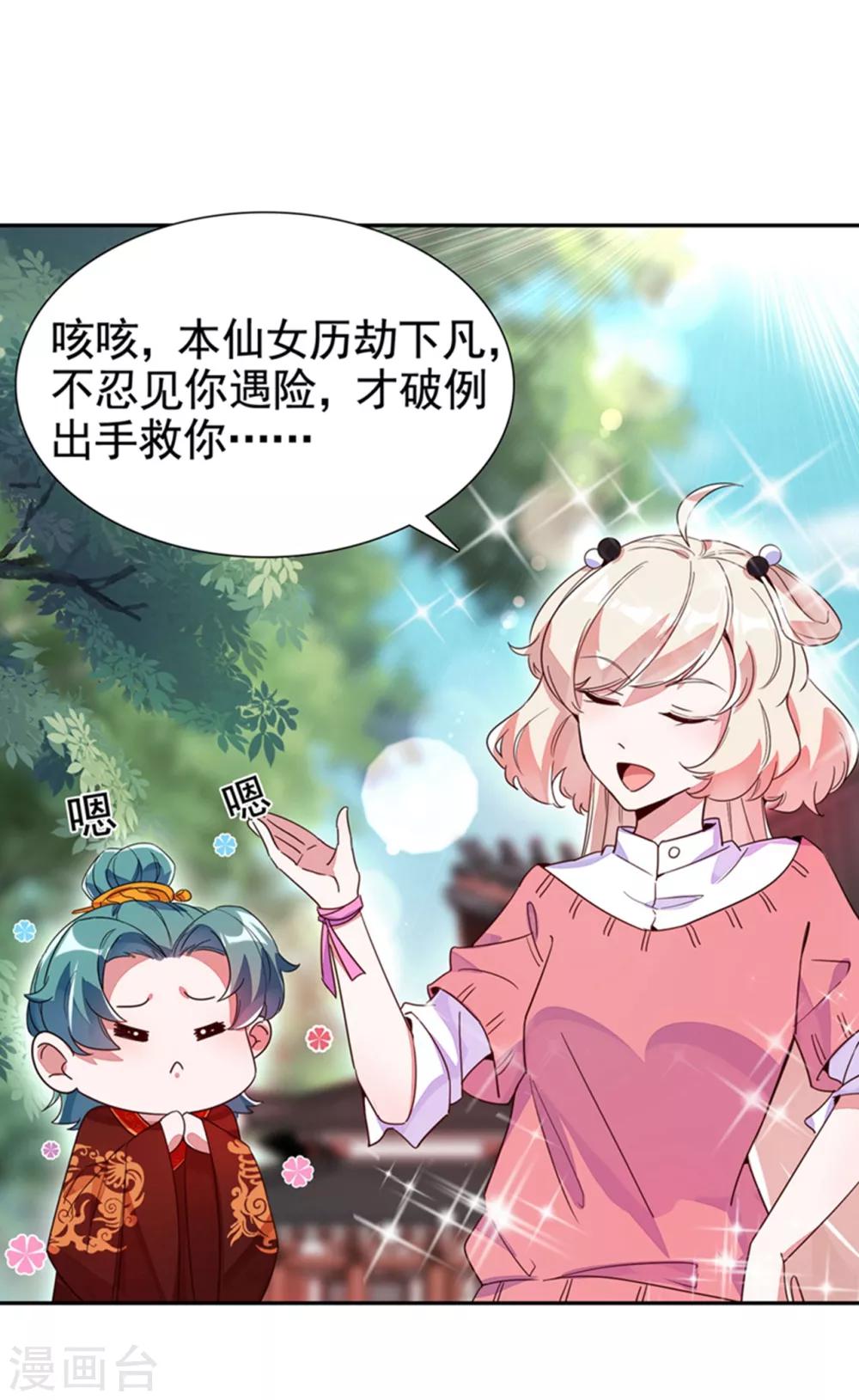 第25话 被太后揭穿了！1