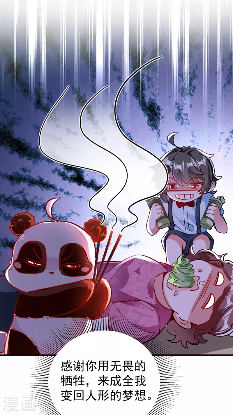 现代篇28 我是你的守护精灵团子！13
