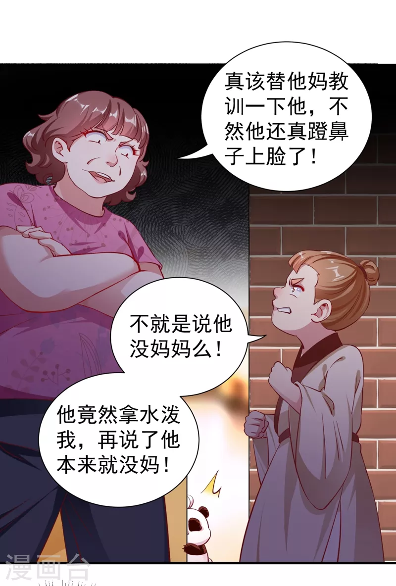 现代篇27 来人啊，熊猫说话啦！10