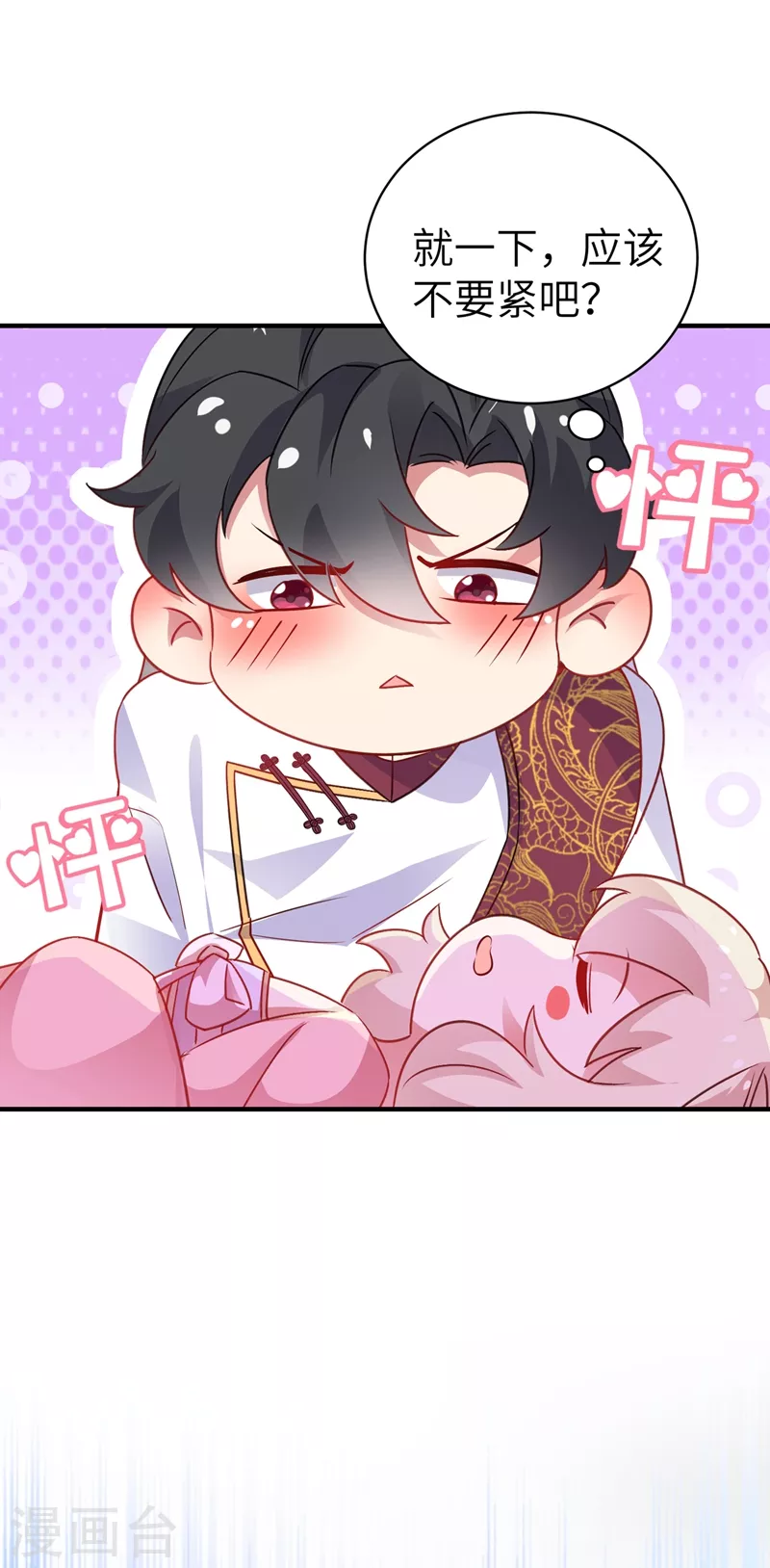 第71话 偷亲被发现了怎么办？31