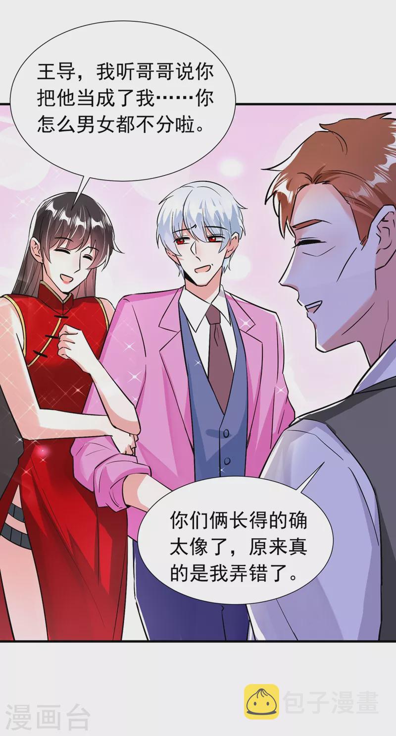 现代篇97 你还有别的女人？！1