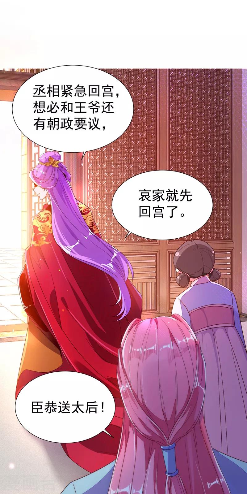 第23话 王爷的cp登场16