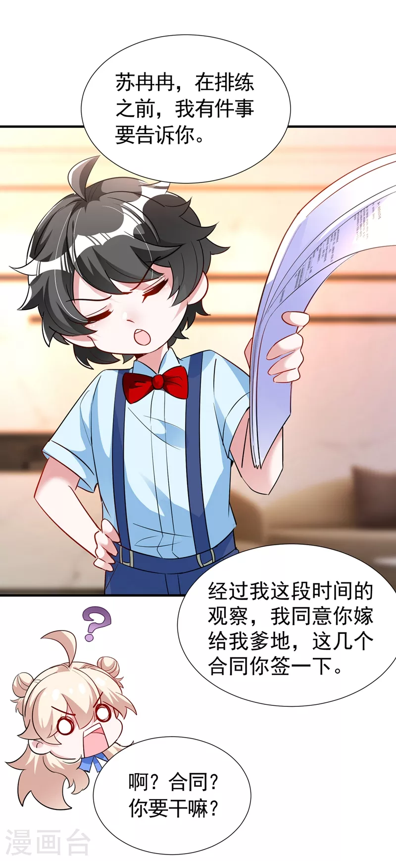 现代篇72 苏冉冉cos杀笙丸2