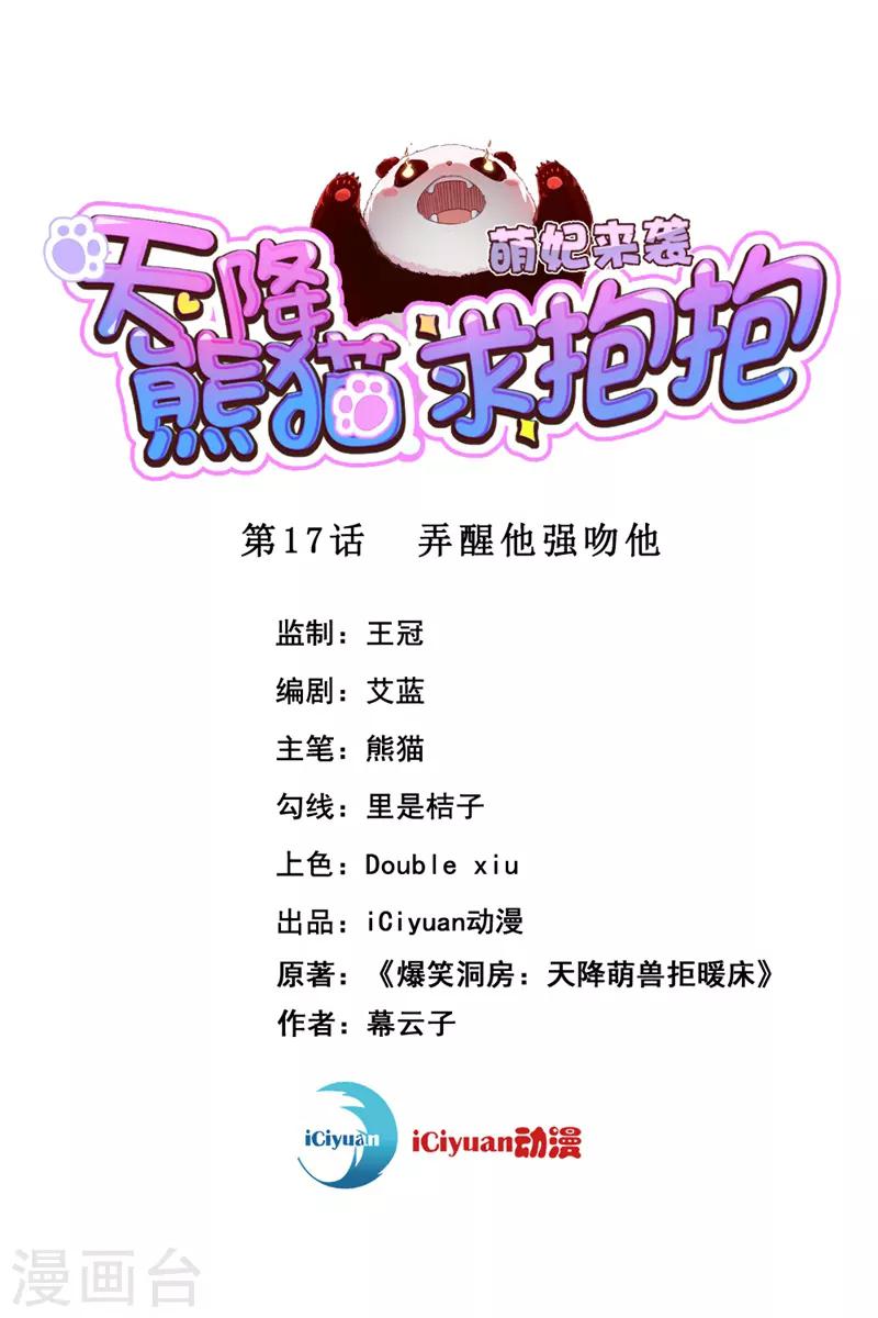 第17话 弄醒他强吻他0