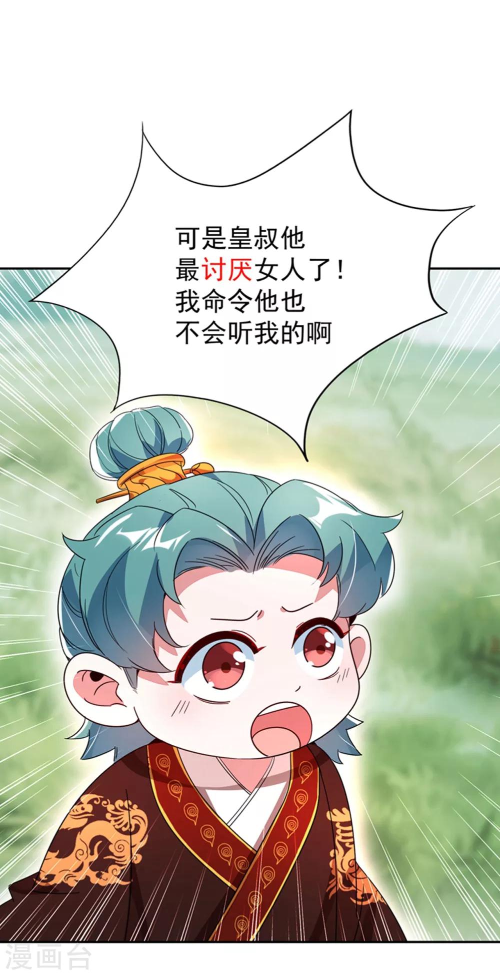 第25话 被太后揭穿了！12