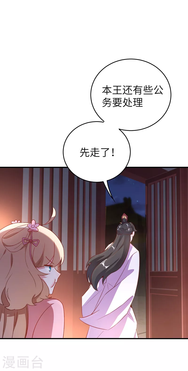 第54话 休想离开本王42