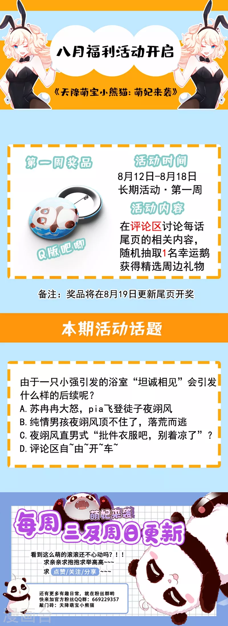 第70话 豆腐果然好吃~36