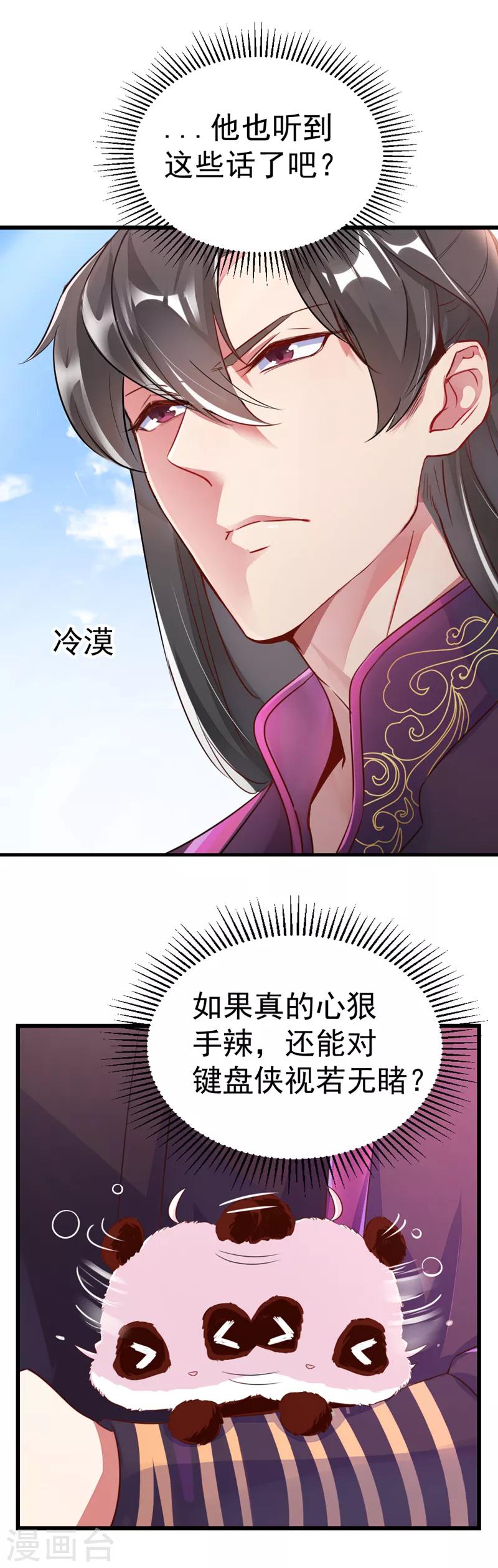 第4话 原来他是摄政王7