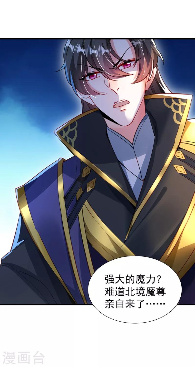 现代篇101 北境魔族进村了？！15