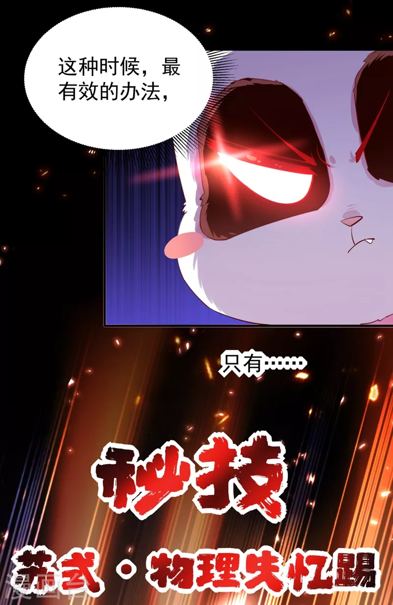 现代篇27 来人啊，熊猫说话啦！23