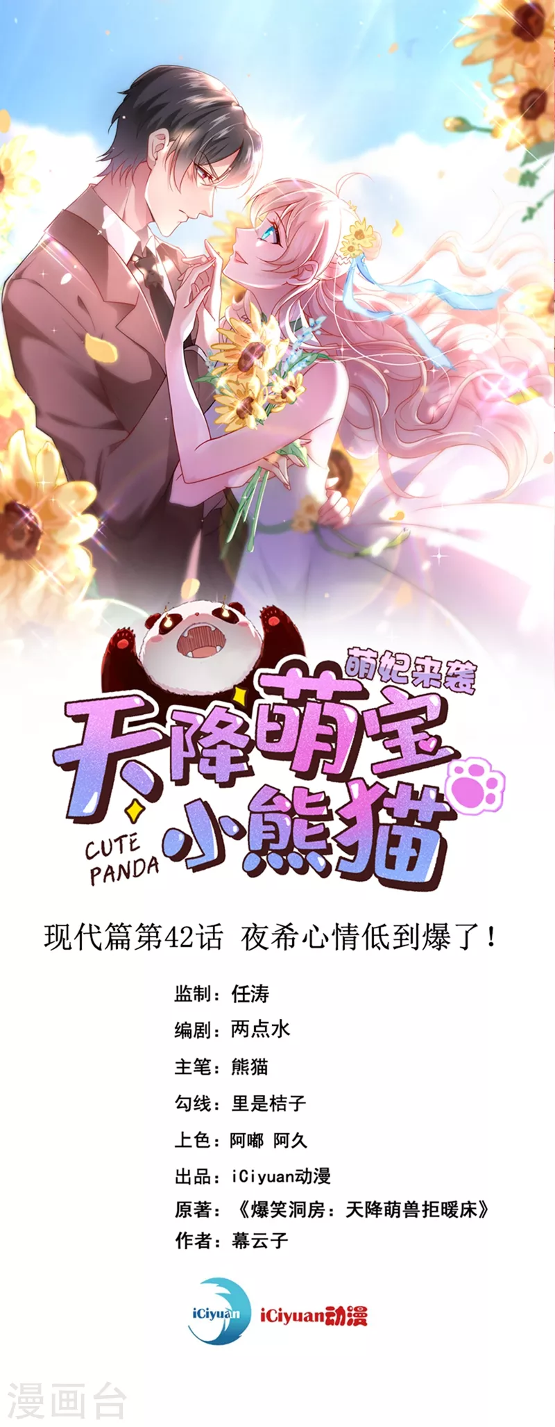 现代篇42 夜希心情低到爆了！0