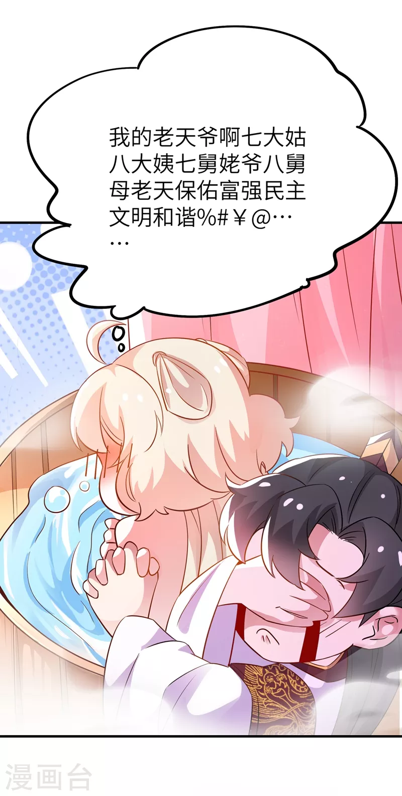 第71话 偷亲被发现了怎么办？2