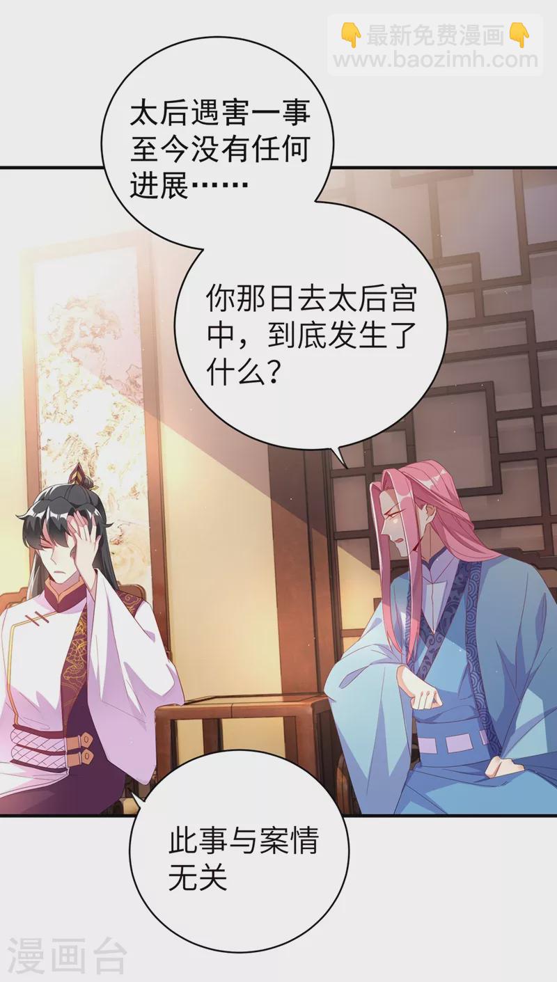 第55话 晴天霹雳背后的阴谋8