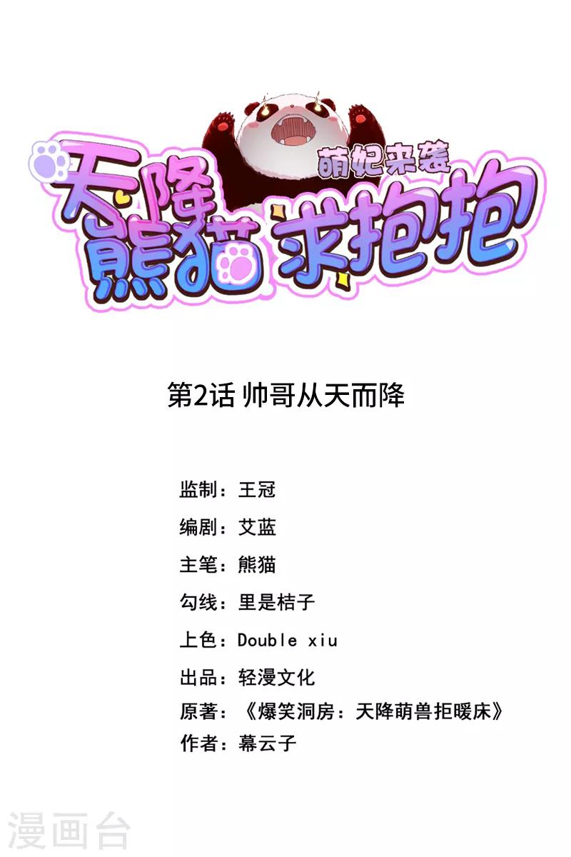第2话 帅哥从天而降1