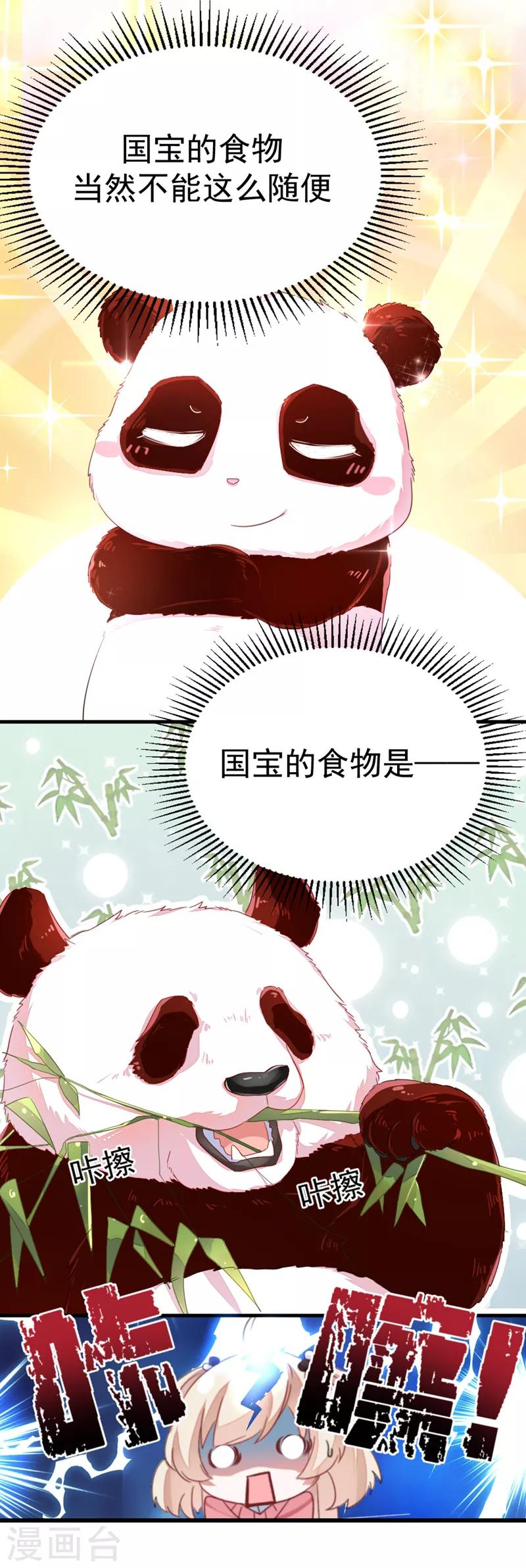 第6话 变成熊猫吃什么？6