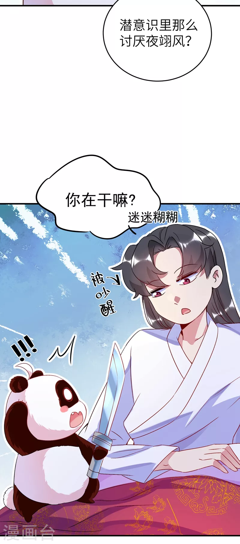 第62话 天上掉下个小正太14
