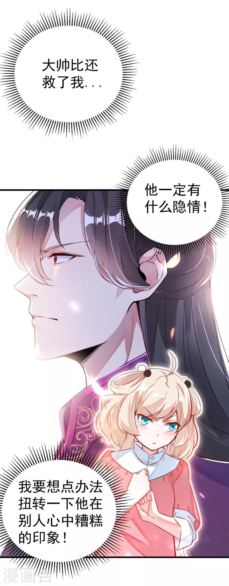 第4话 原来他是摄政王8
