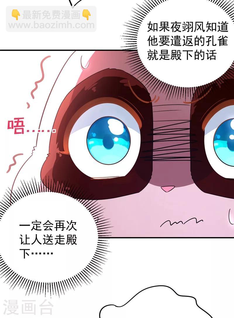 第46话 醋坛本坛夜翊风29