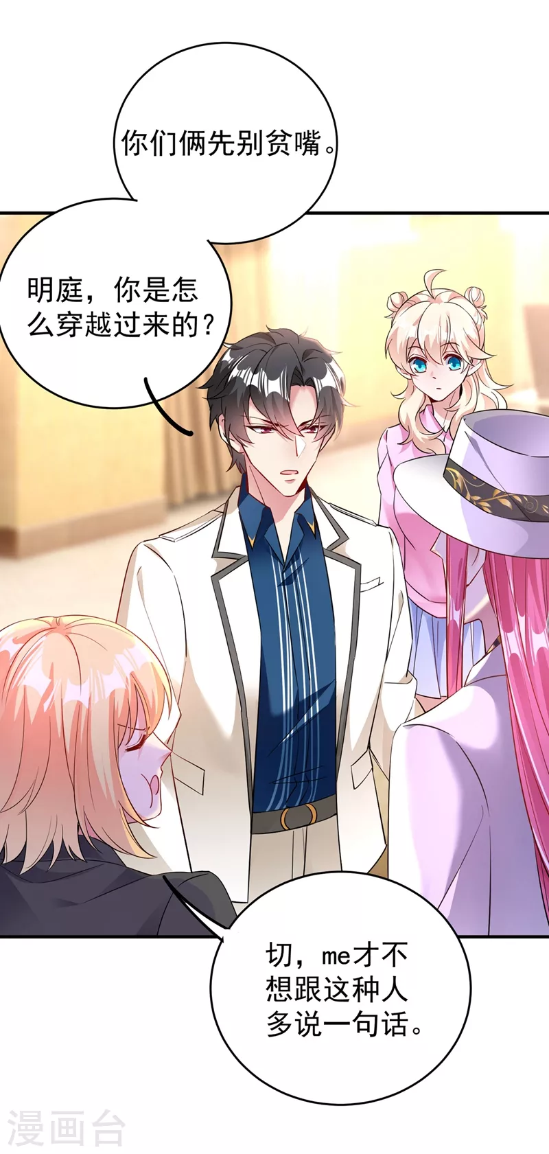 现代篇57 明庭登场17