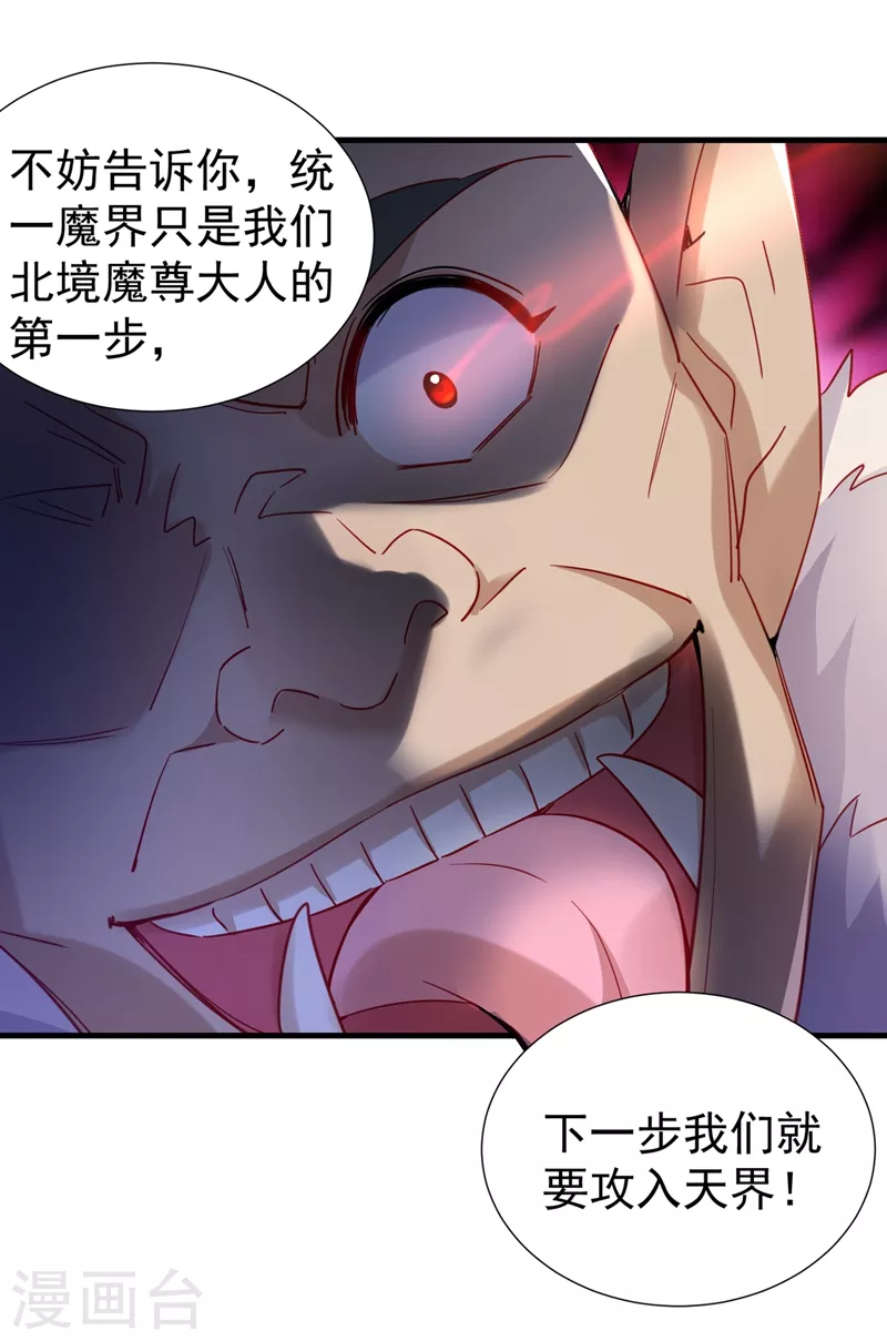 现代篇101 北境魔族进村了？！24
