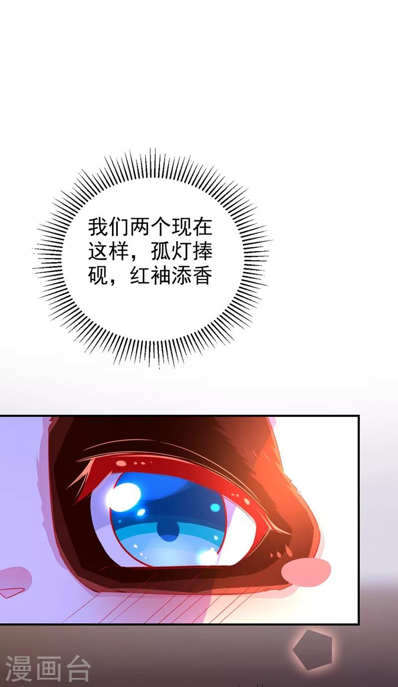 第34话 红袖添香19