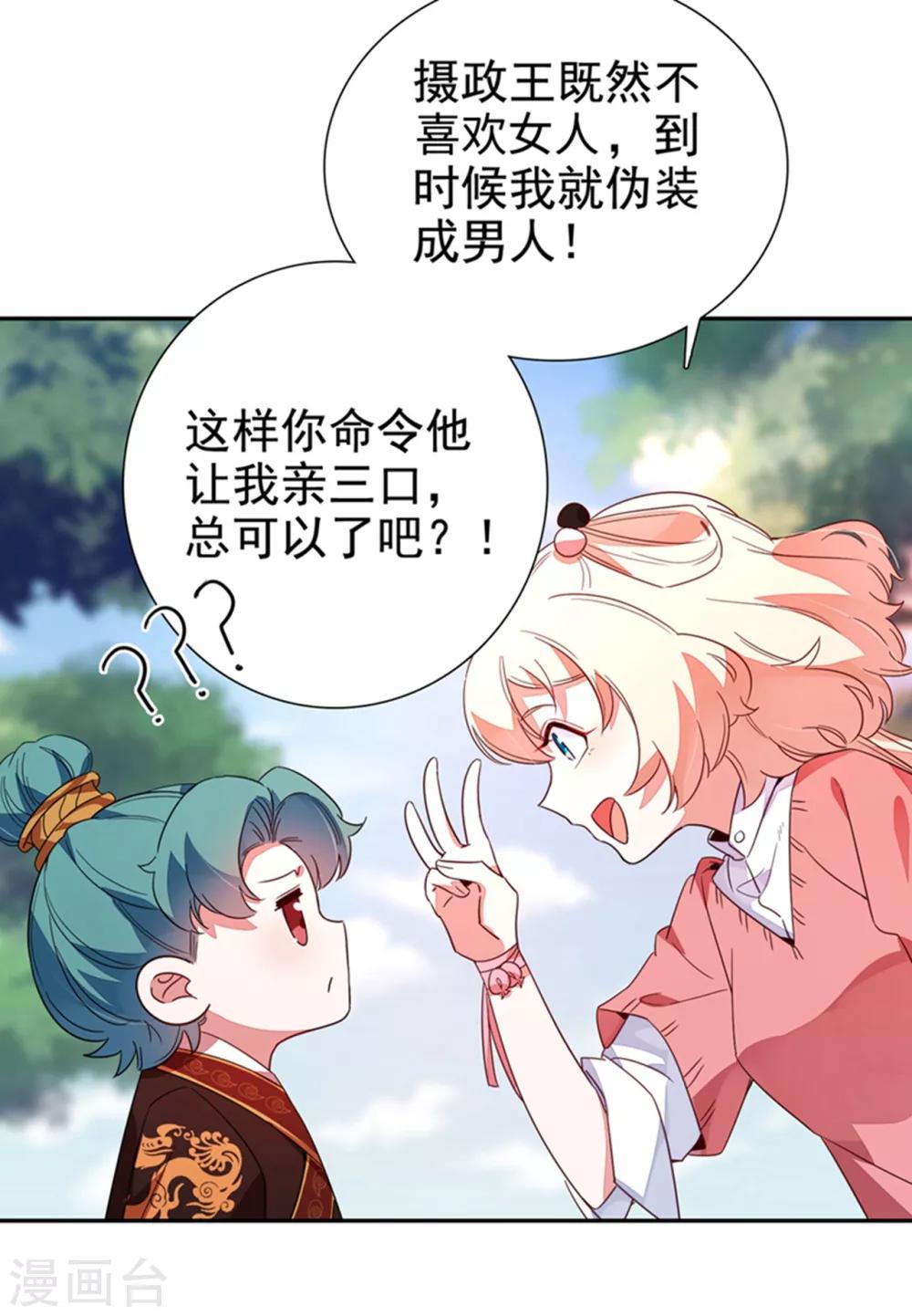 第25话 被太后揭穿了！19