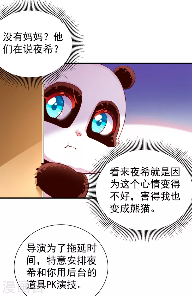 现代篇27 来人啊，熊猫说话啦！11
